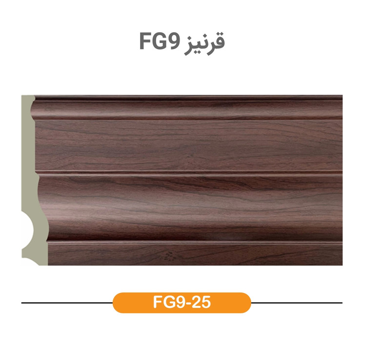 قرنیز FG9پایین دیوار. پلی استایرن بهینا PVC