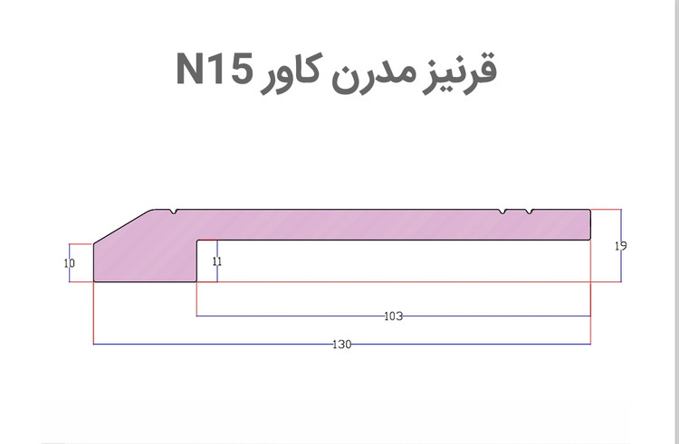 قرنیز مدرن . کاور سنگ .N15 پلی استایرن PVC بهینا