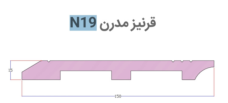 قرنیز مدرن N19- پلی استارین PVCبهینا